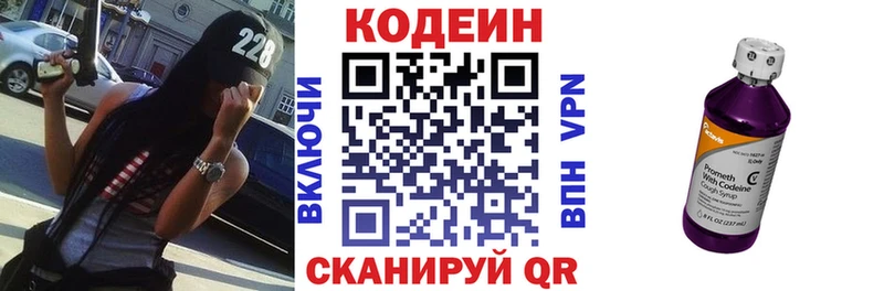 Codein напиток Lean (лин)  Купить  Апатиты 